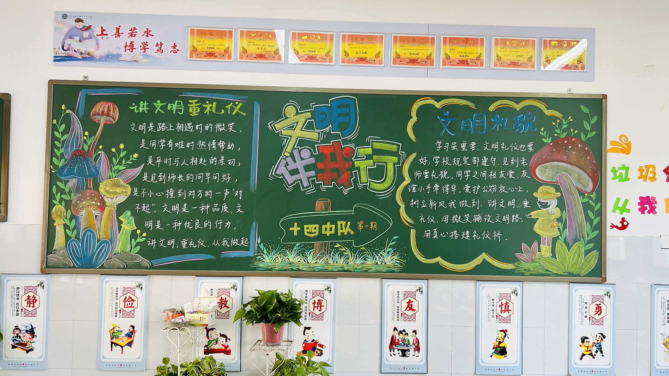 文明礼仪黑板报 新一期的黑板报