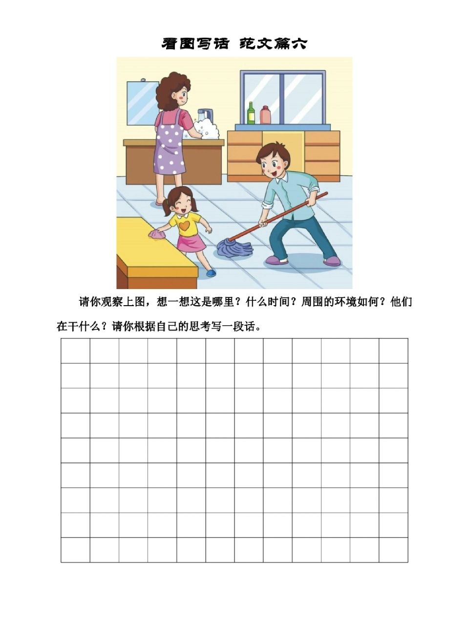 劳动最光荣看图写话范文思路篇之《做家务》