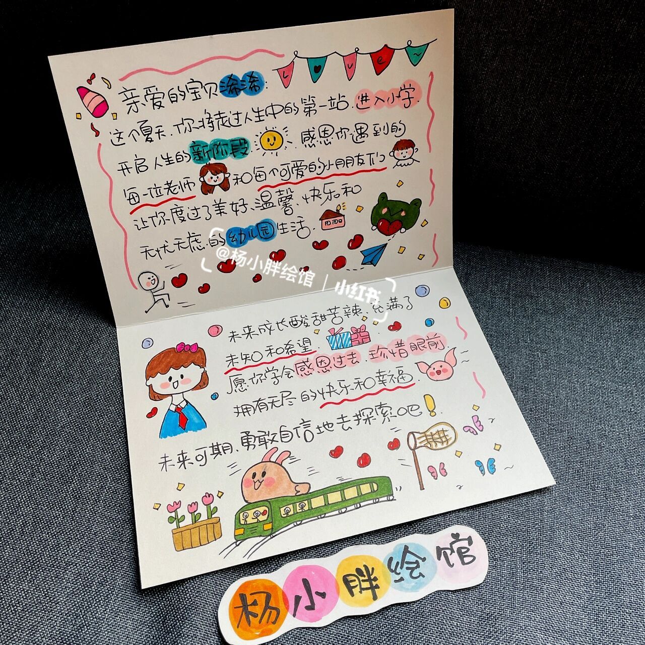 送给女儿幼儿园毕业上小学寄语祝福手绘贺卡