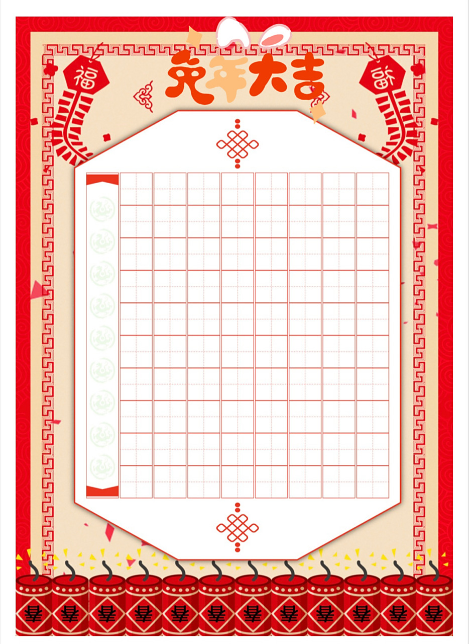 告别呆板书法纸,增加孩童练习趣味.诗歌词参赛作品纸.