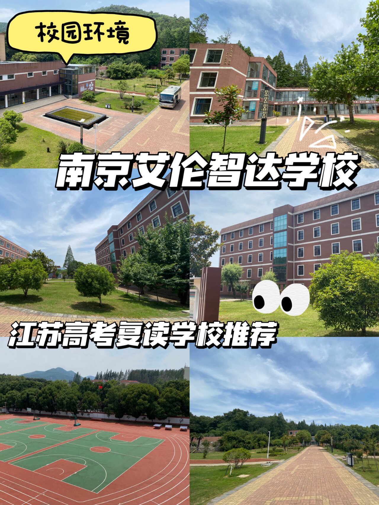 江苏高考复读学校推荐 南京艾伦智达学校精心打造: 04独立校园,封闭