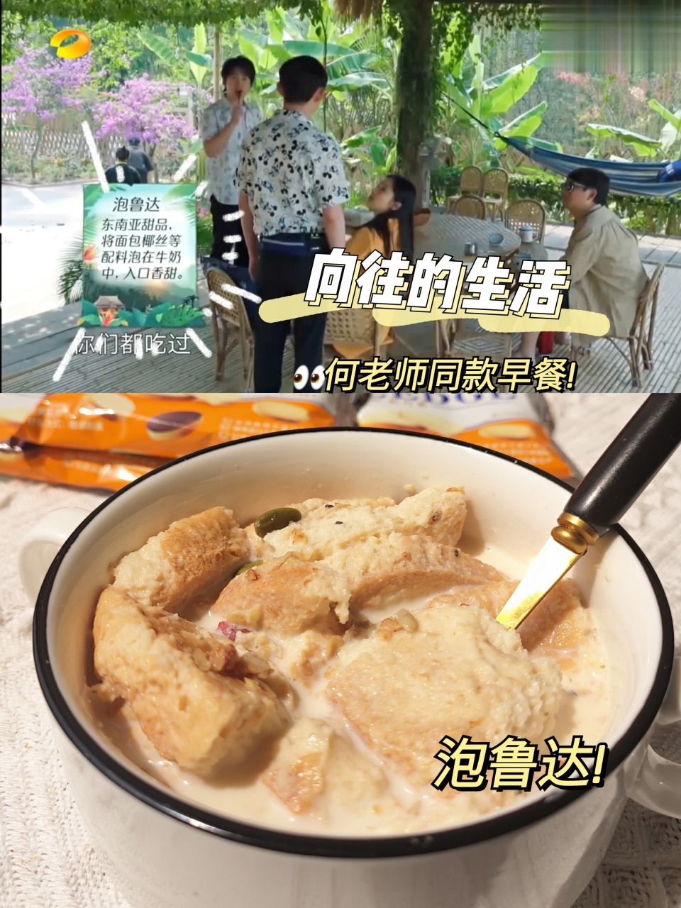 泡鲁达 做法就真的巨简单,有手就能做 牛奶 脆吐司 椰片(我用了水果片