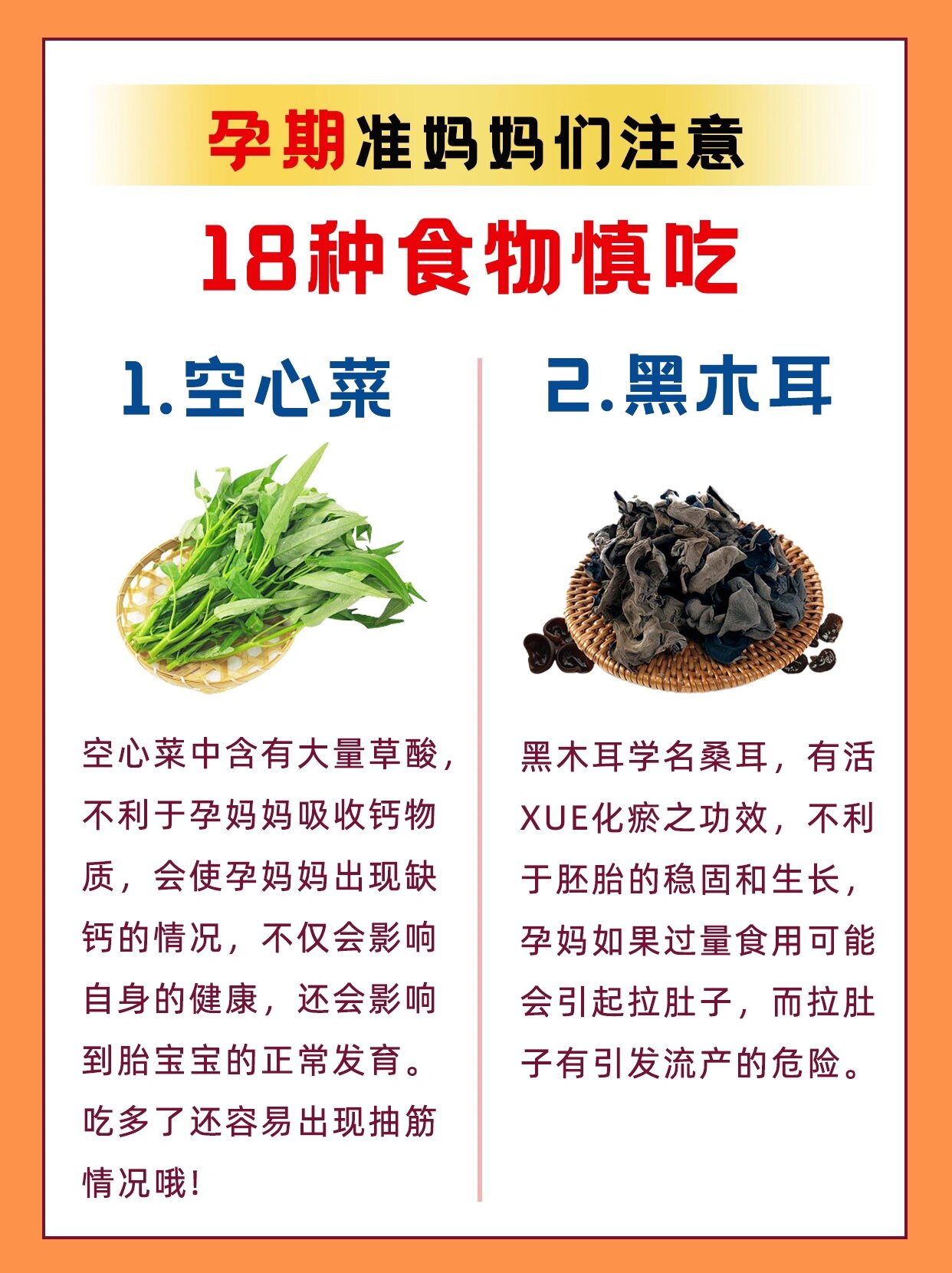 ?️孕期不宜吃的18种食物看你知道几个?