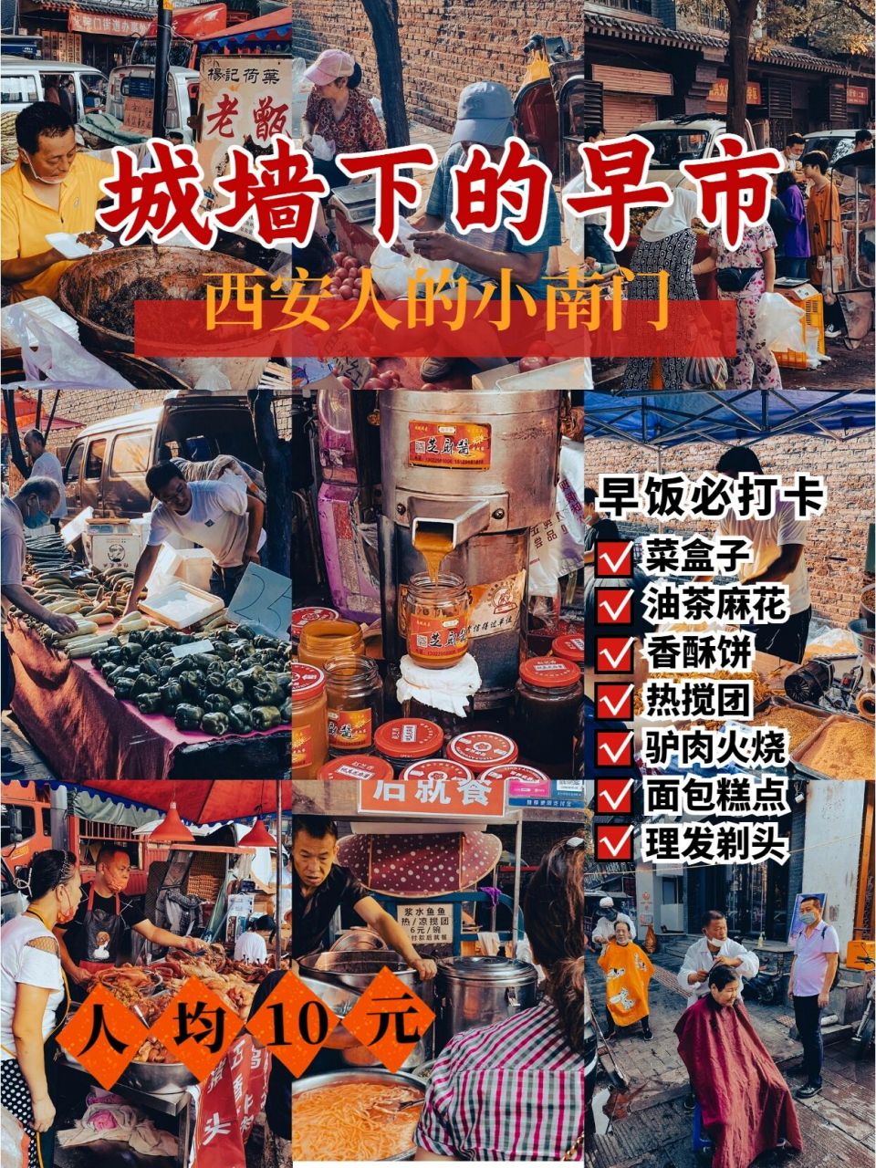 西安城墙下的小南门早市 | 本地人必吃合集 —