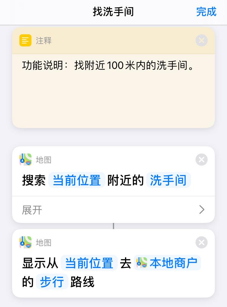 ios快捷指令找附近洗手间查看照片详细信息充电时语音提示提取短信