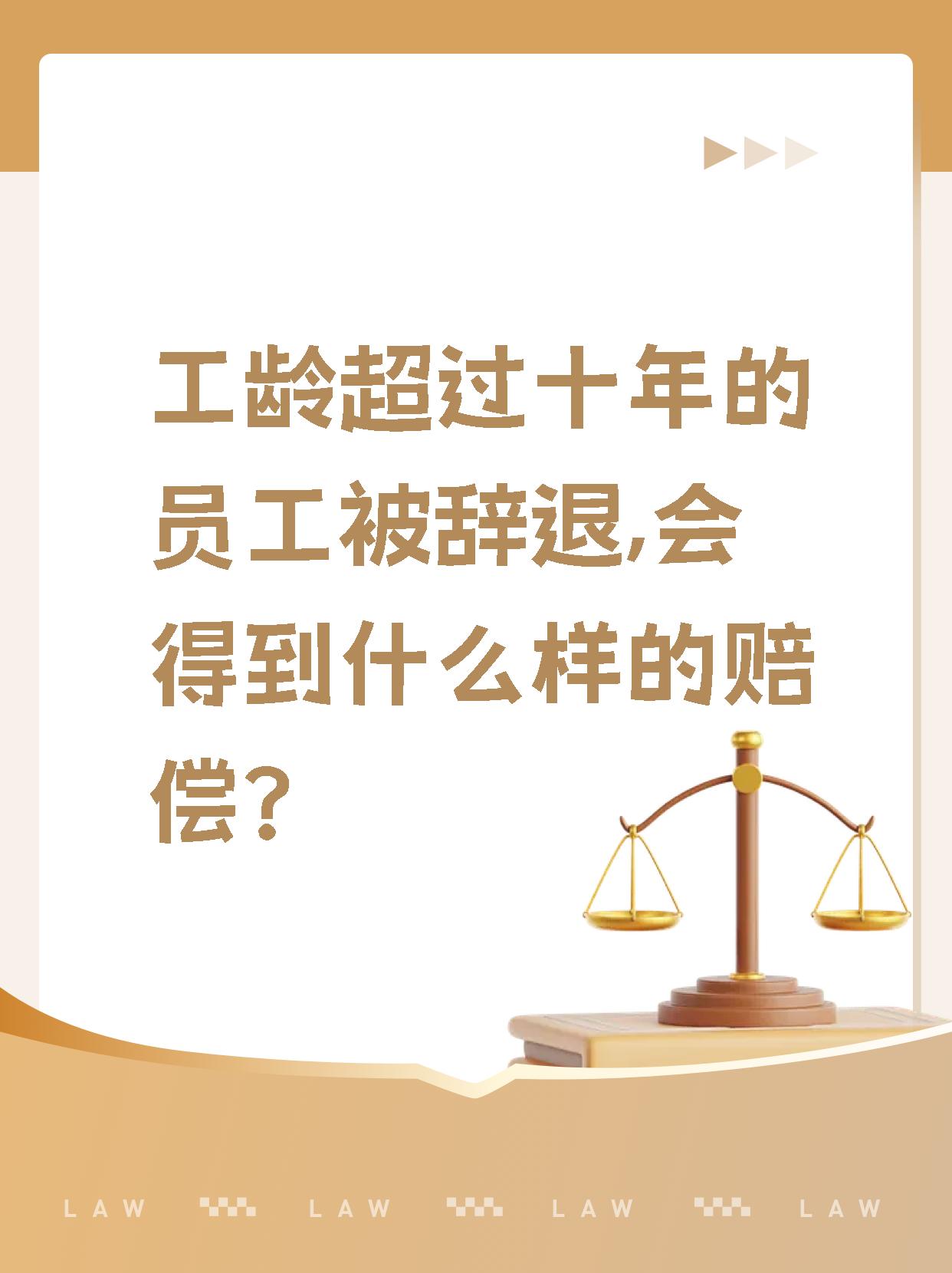 工作年限10年辞退怎么赔偿 工龄10年被辞退该如何赔偿