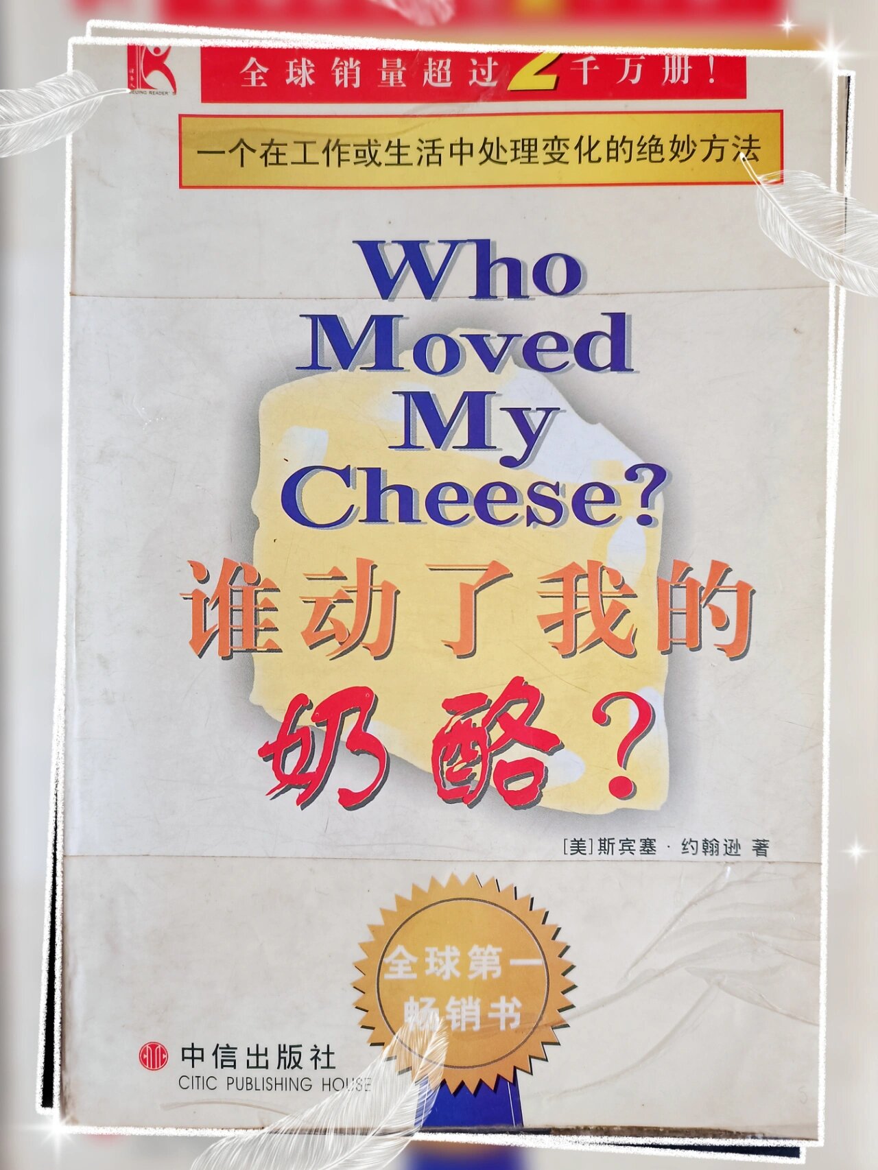 《谁动了我的奶酪?》经典语录