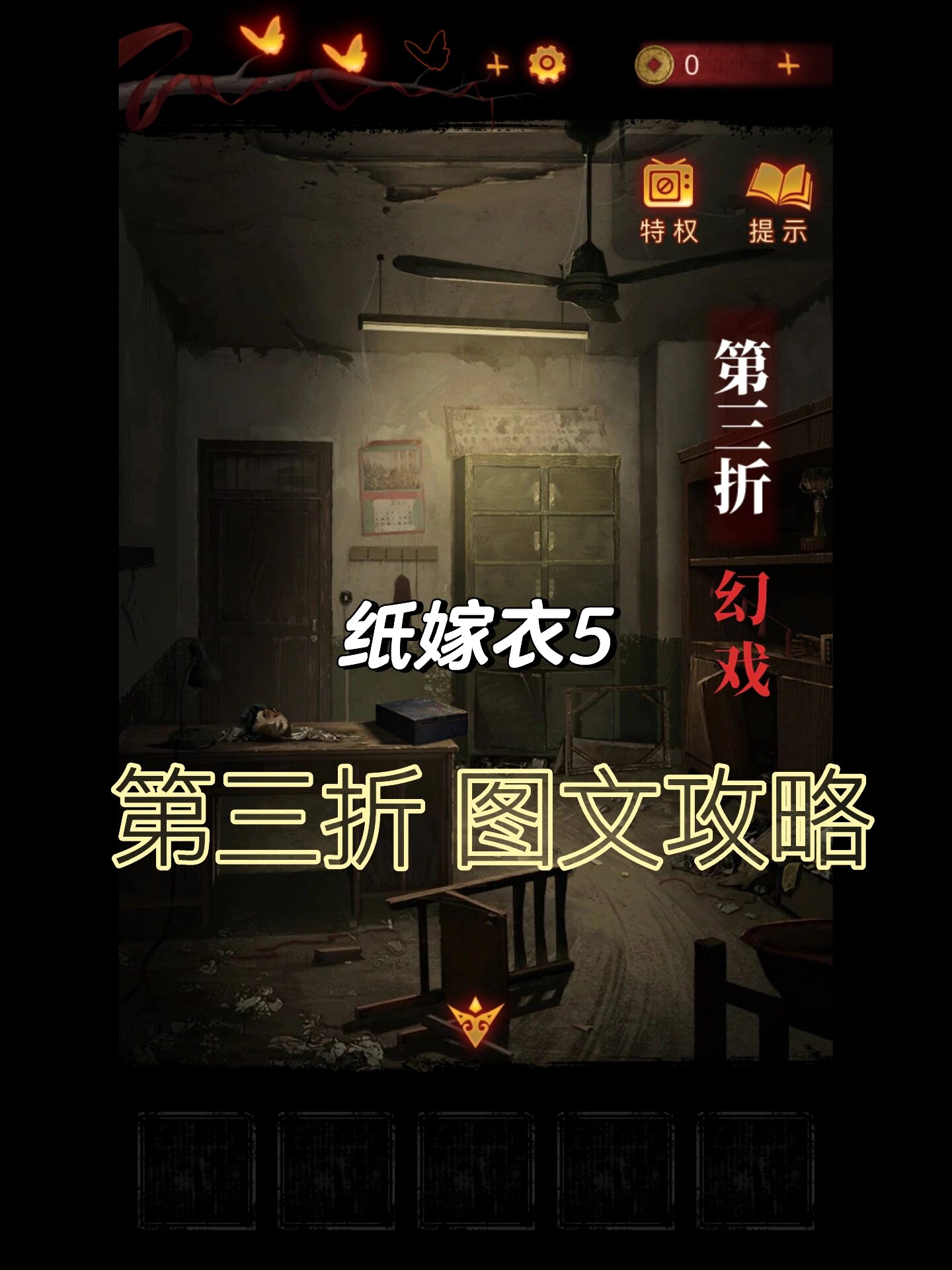 无间梦境第三章攻略