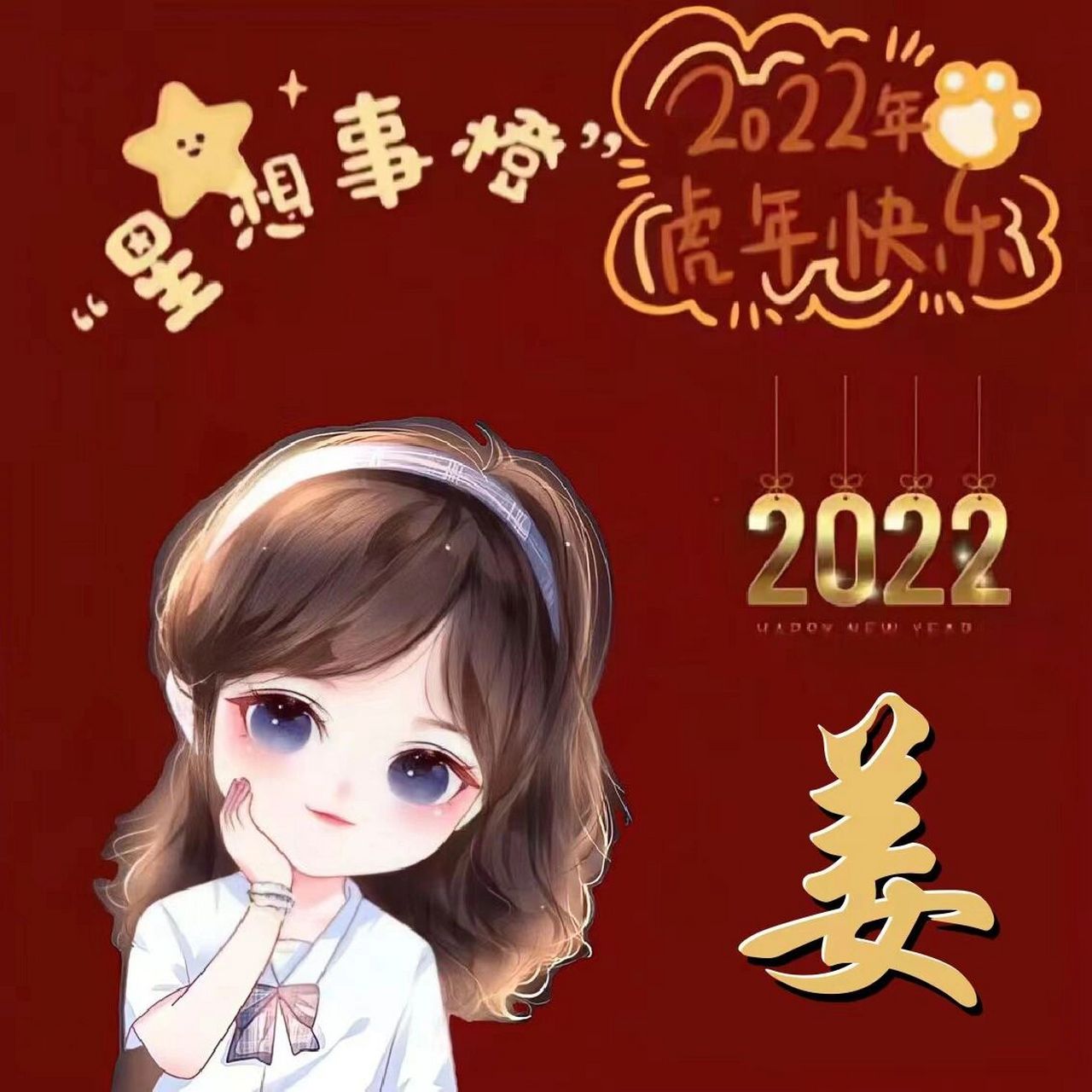 2021姓氏头像姜图片