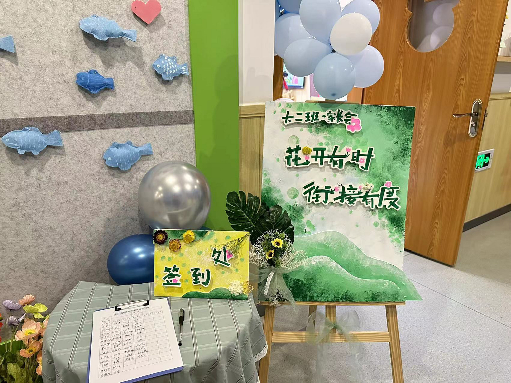 家长会展板