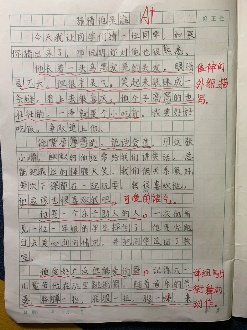 三年级第一篇作文《猜猜他是谁》 开学第一篇作文