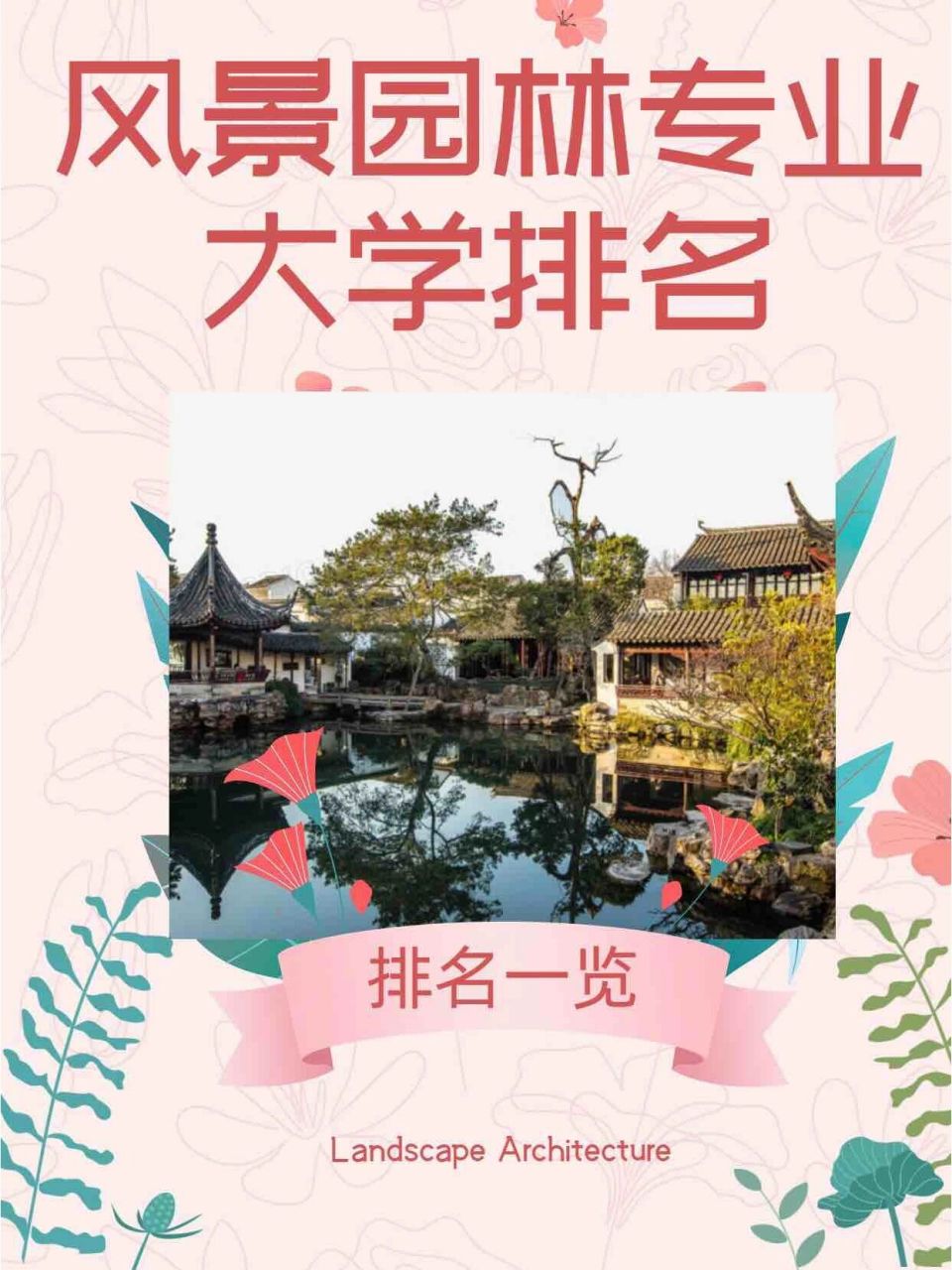 风景园林专业大学排名一览,这大学你要知道 93哈佛大学 哈佛大学gsd