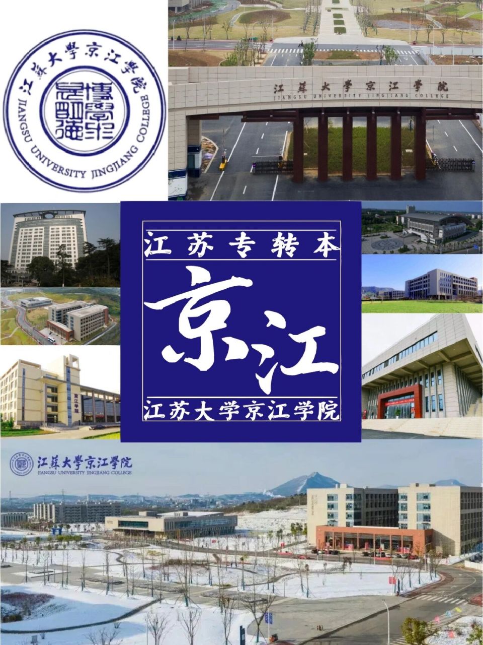 转本-京江学院 『江苏专转本院校』介绍-江苏大学京江学院 91江苏