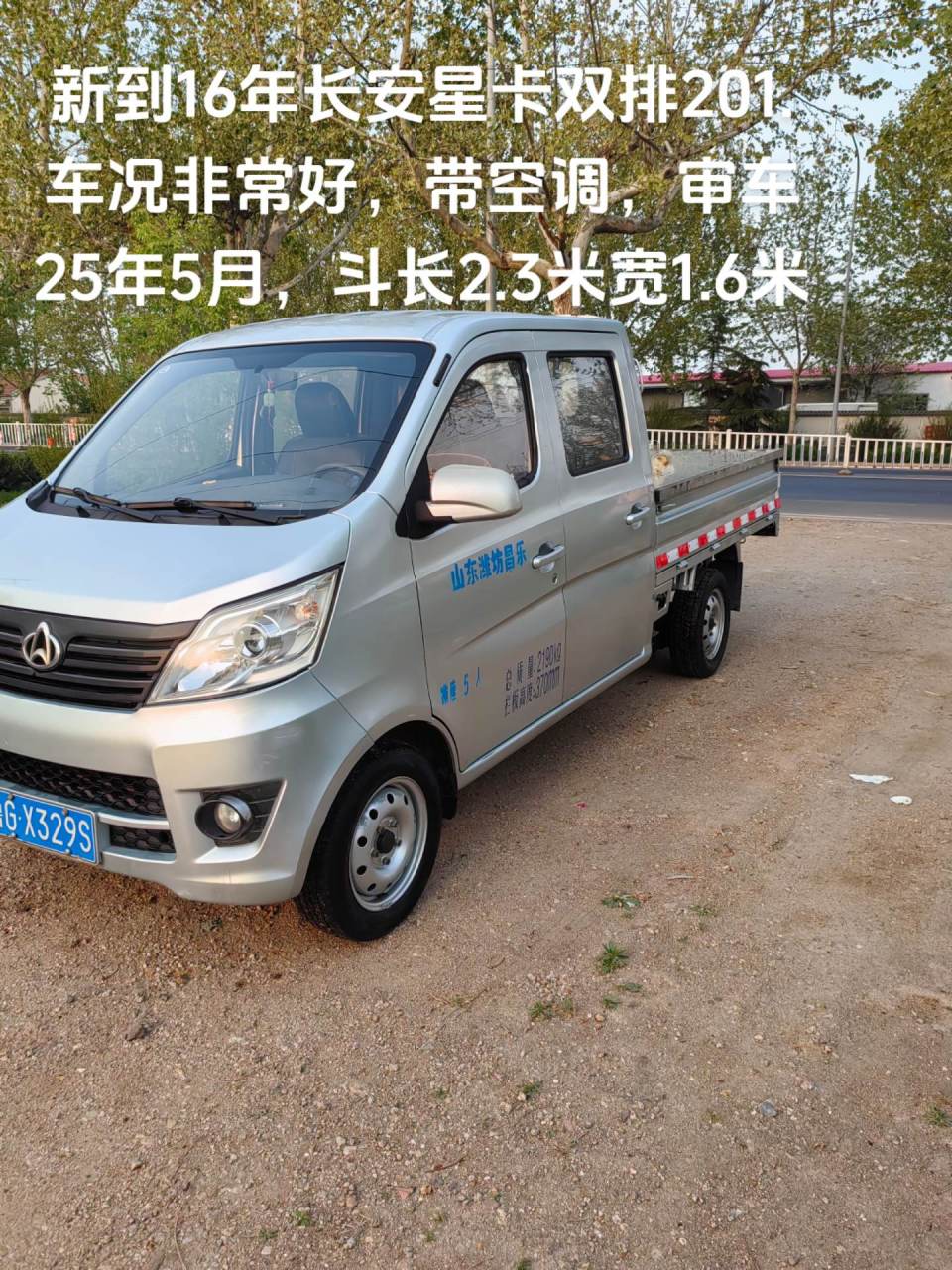 16年长安星卡双排,车况精品,斗长2.3宽1.