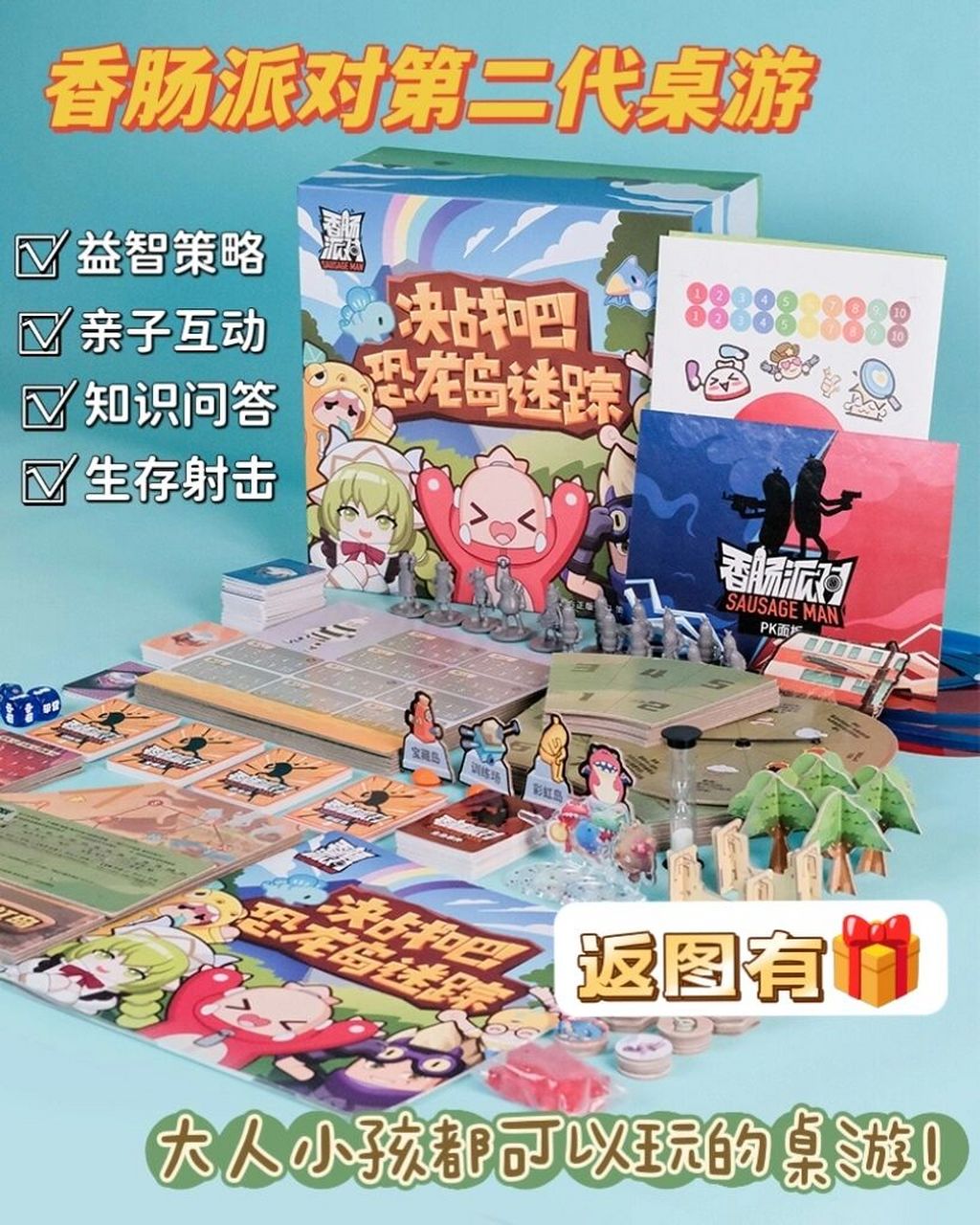 香肠派对桌游正式上线!