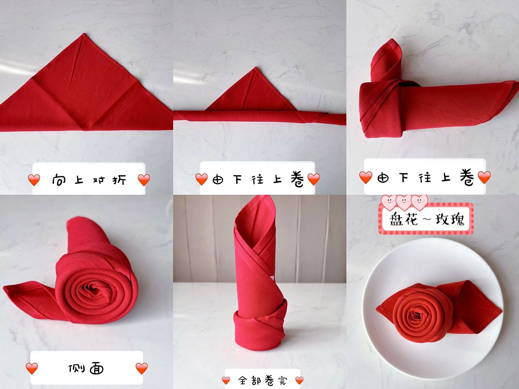 口布折花:盘花～玫瑰 适用于婚宴,结婚纪念日,愿浪漫的爱情让有情人终