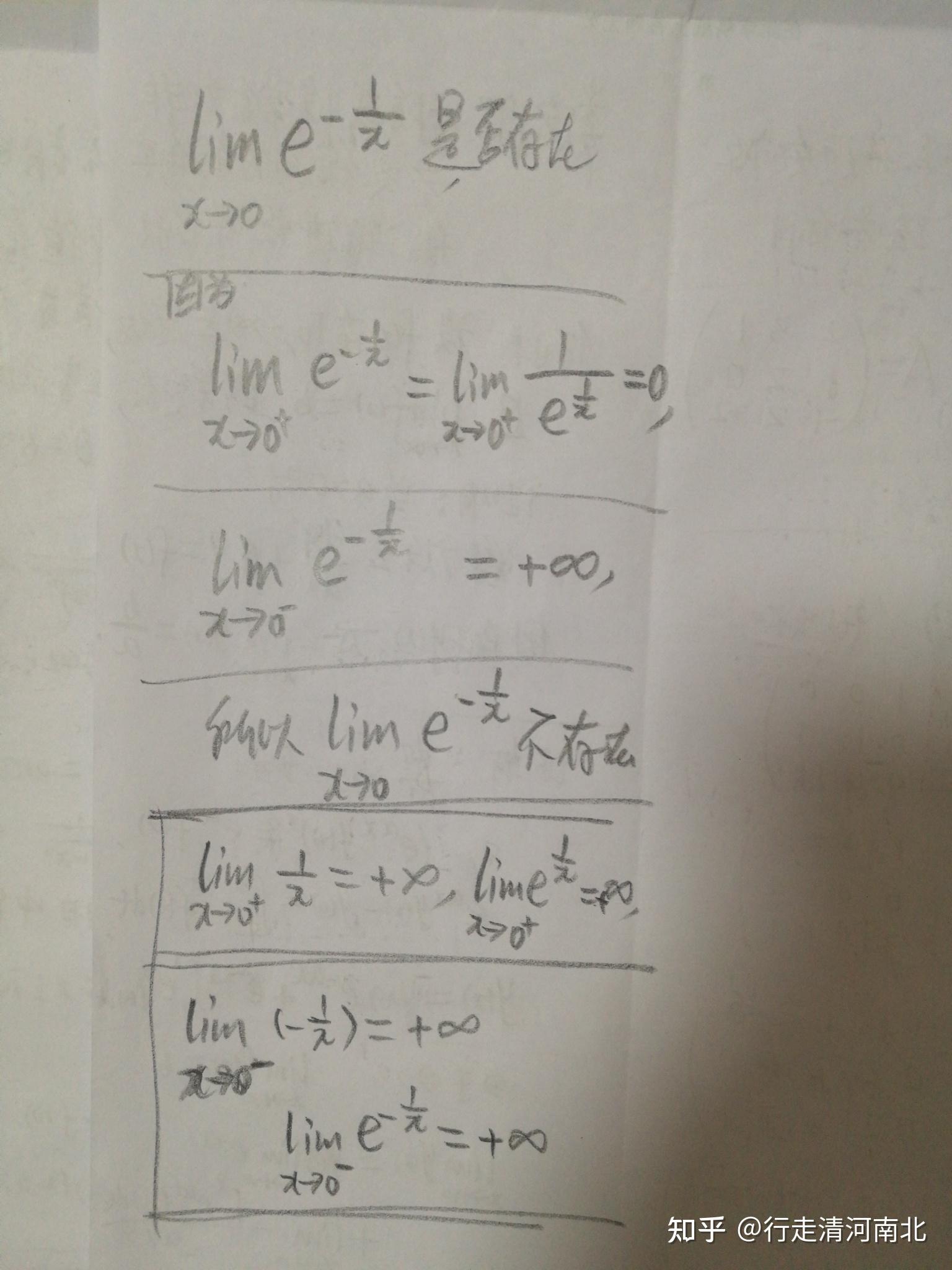 e的负x分之一趋近于零的极限是什么