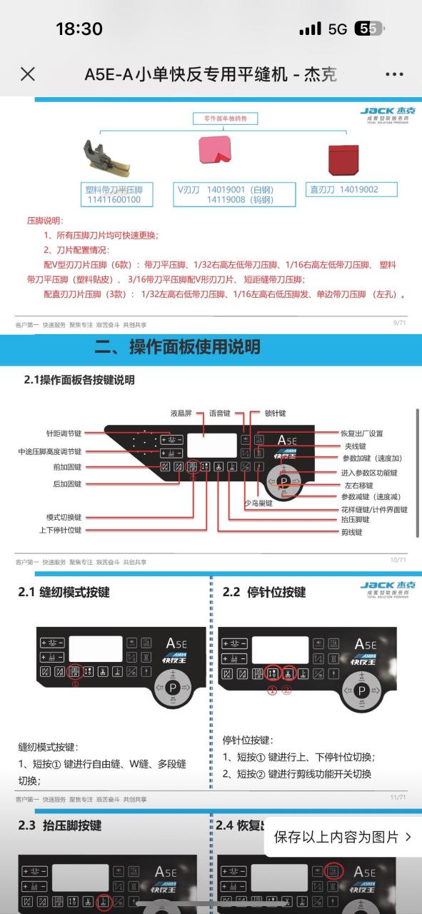 杰克 a5e-a 电脑平车缝纫机说明书.