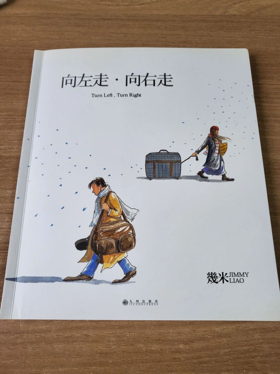 几米漫画&向左走向右走 这是我认识几米作品的第一本书,也是非常喜欢