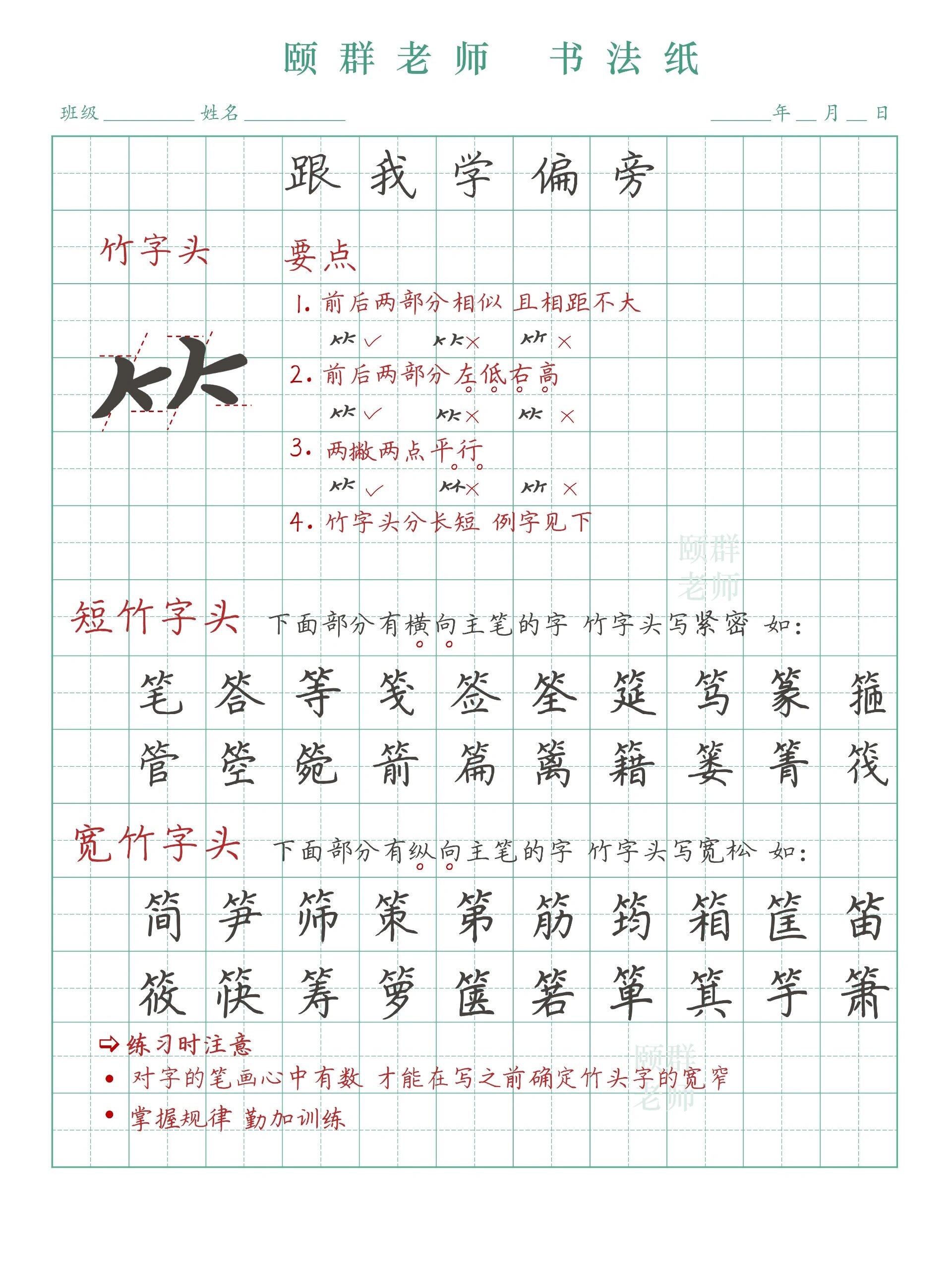 带竹字头的字图片