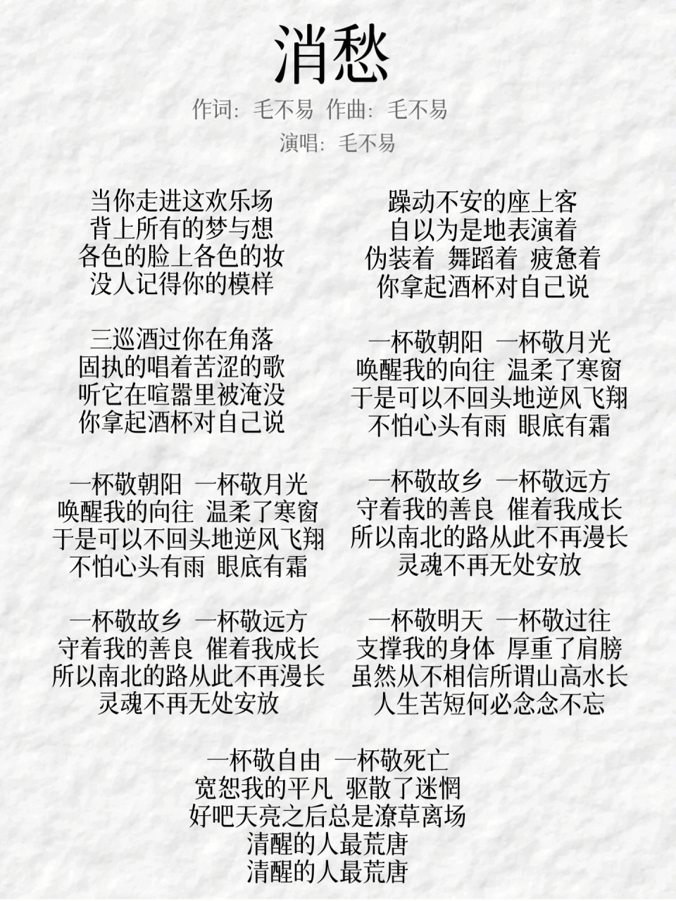 毛不易《消愁》 这是推荐的毛毛的第二首歌了,也该到这首了.