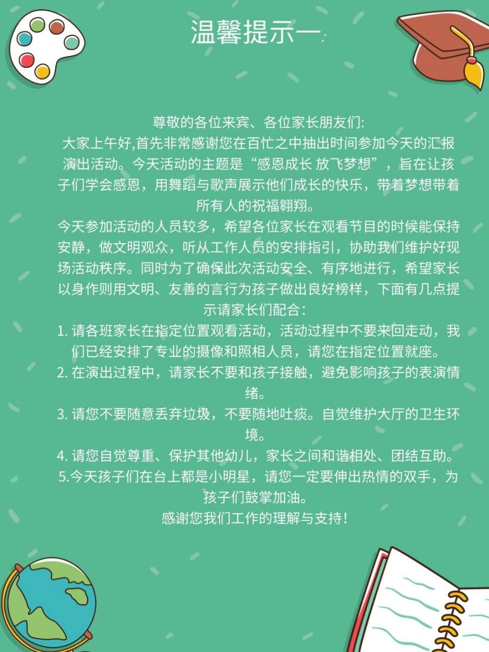 演出温馨提示 今日分享两则演出时的温馨提示给大家哦95 大家可以