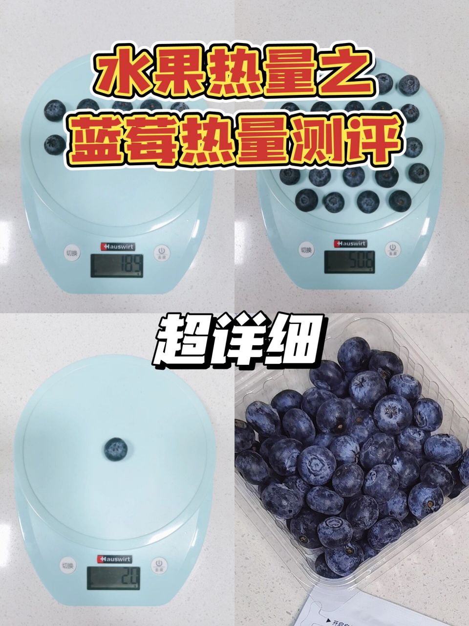 水果热量测评|蓝莓热量详细测评 蓝莓热量测评8915超市9.