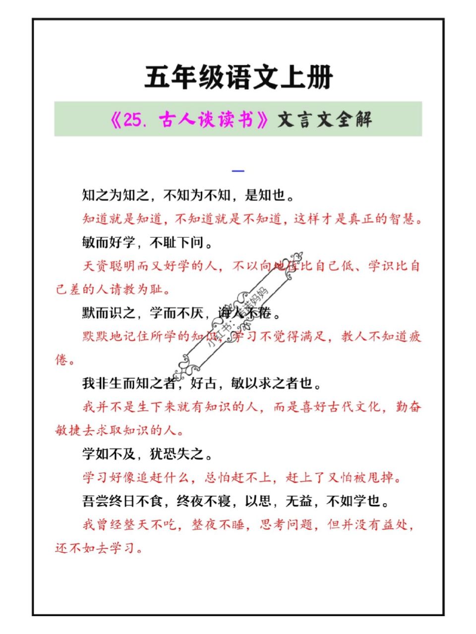 五年级语文上册《古人谈读书》文言文全解 五年级语文上册《古人谈