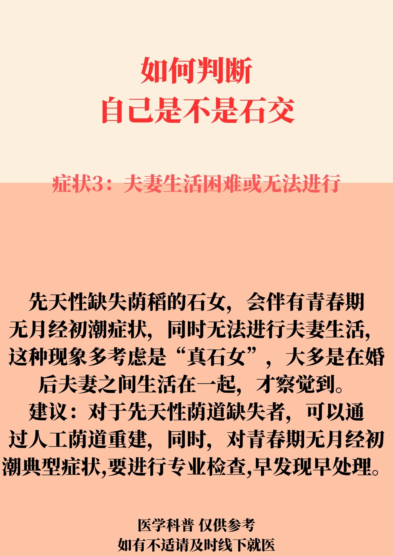 石女三大症状,早识别早治疗 石女先天性无子宫,无阴道.