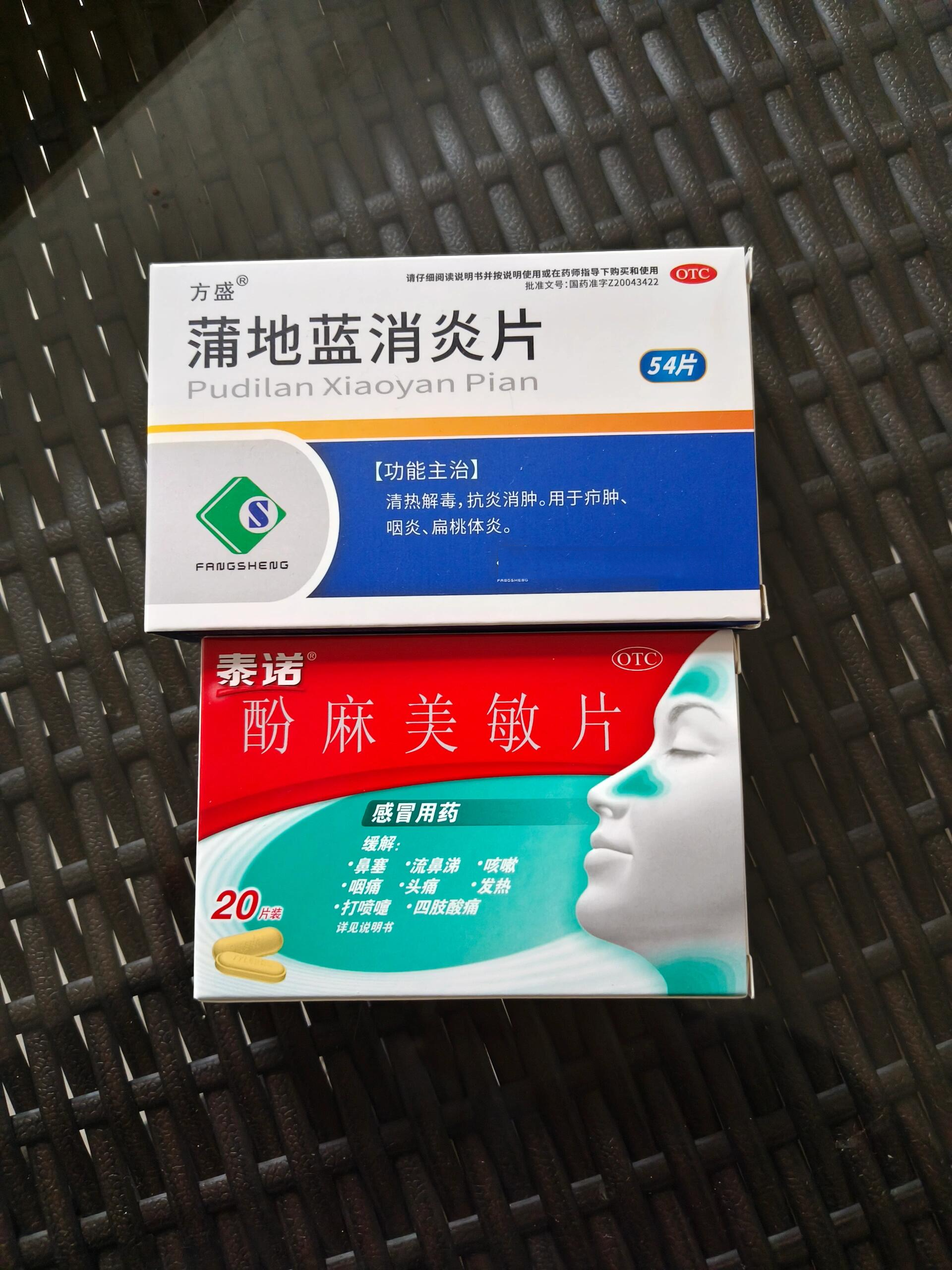 刚开始就是喉咙不舒服,于是就赶紧吃了图1的泰诺和蒲地蓝,吃了没什么