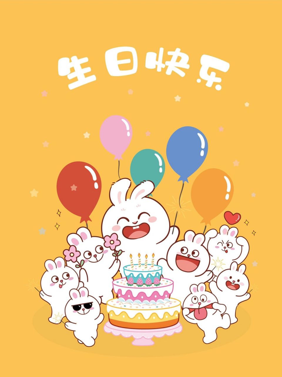 生日快乐动画表情图片