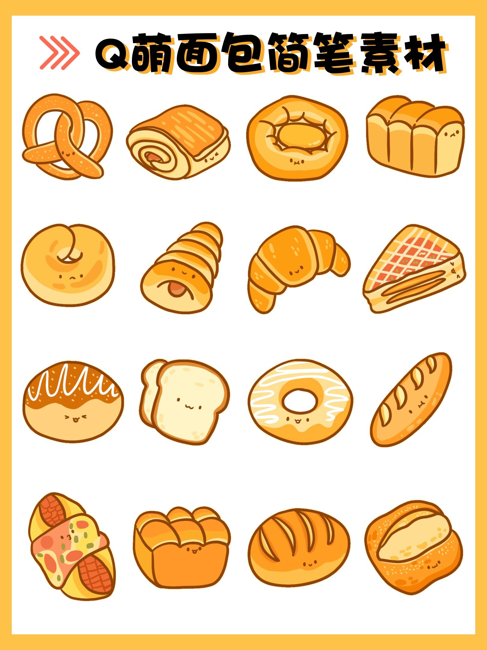 no.93超软糯🔥面包简笔画合集