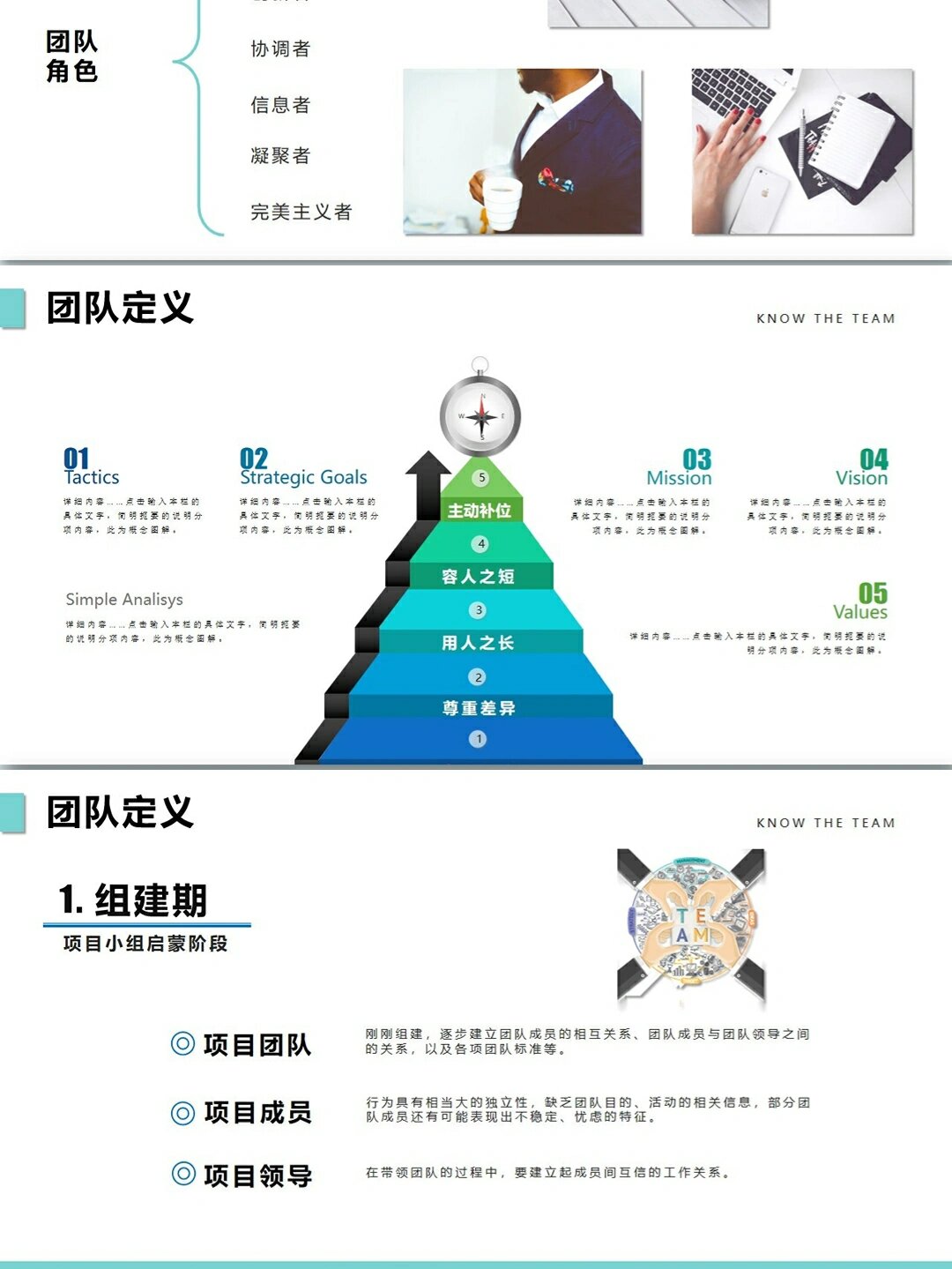 团建ppt模板第一ppt图片