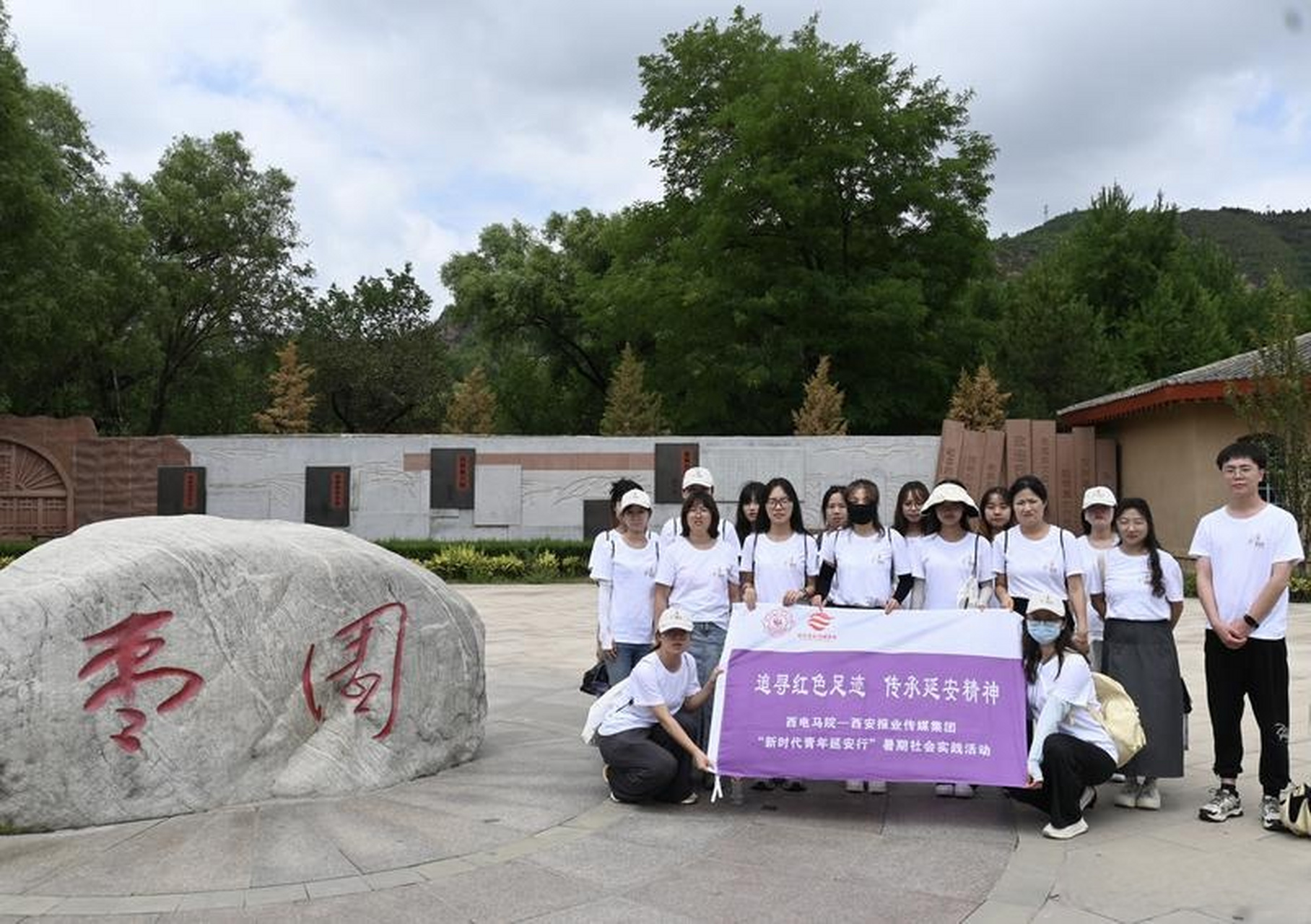 【"新时代青年延安行"第四天:陕甘宁边区政府交际处旧址 宝塔山 枣园