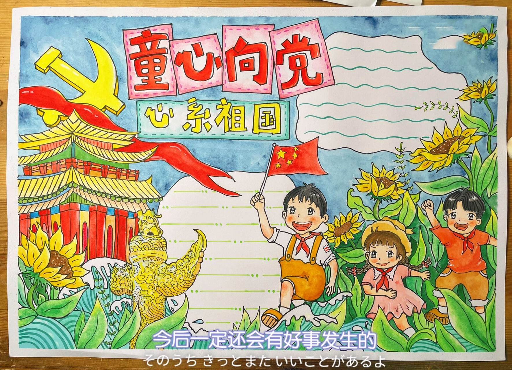 童心向党,心系祖国手抄报  老师要求参加比赛,如果获奖了,我希望能写