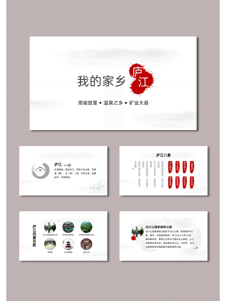 90介绍家乡ppt模板 93共19页‖文字图片皆自由编辑