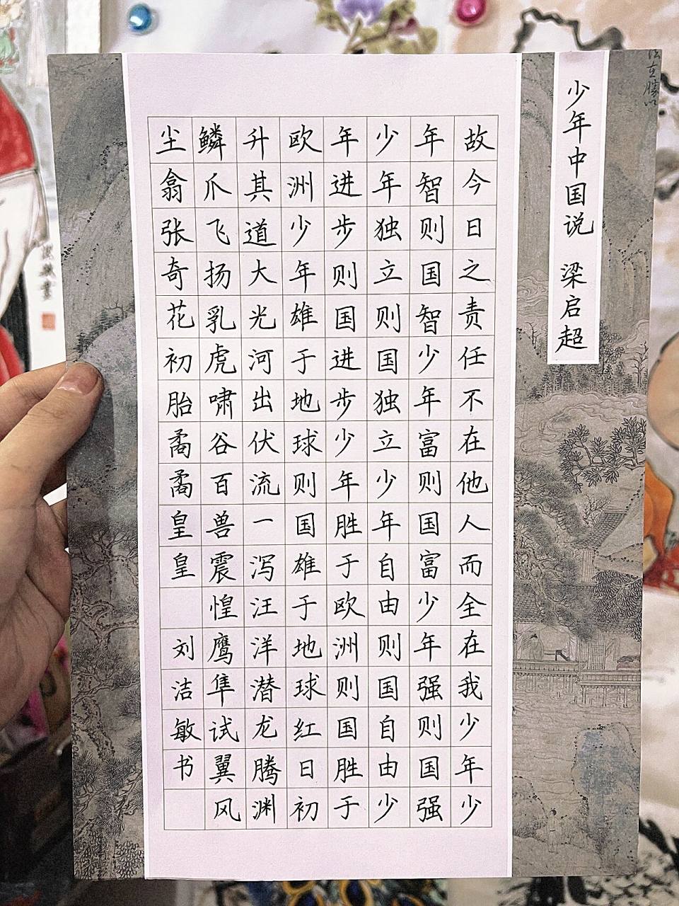 少年中国说 硬笔书法作品 少年强则国强