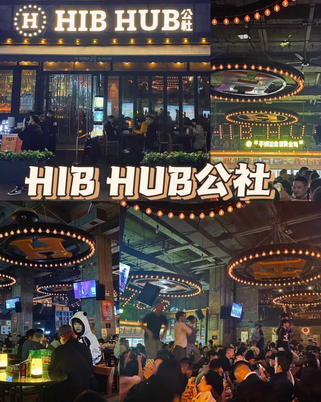 长沙 | hib hub公社 | 排队攻略7515嗨爆了 长沙最火公社97超难