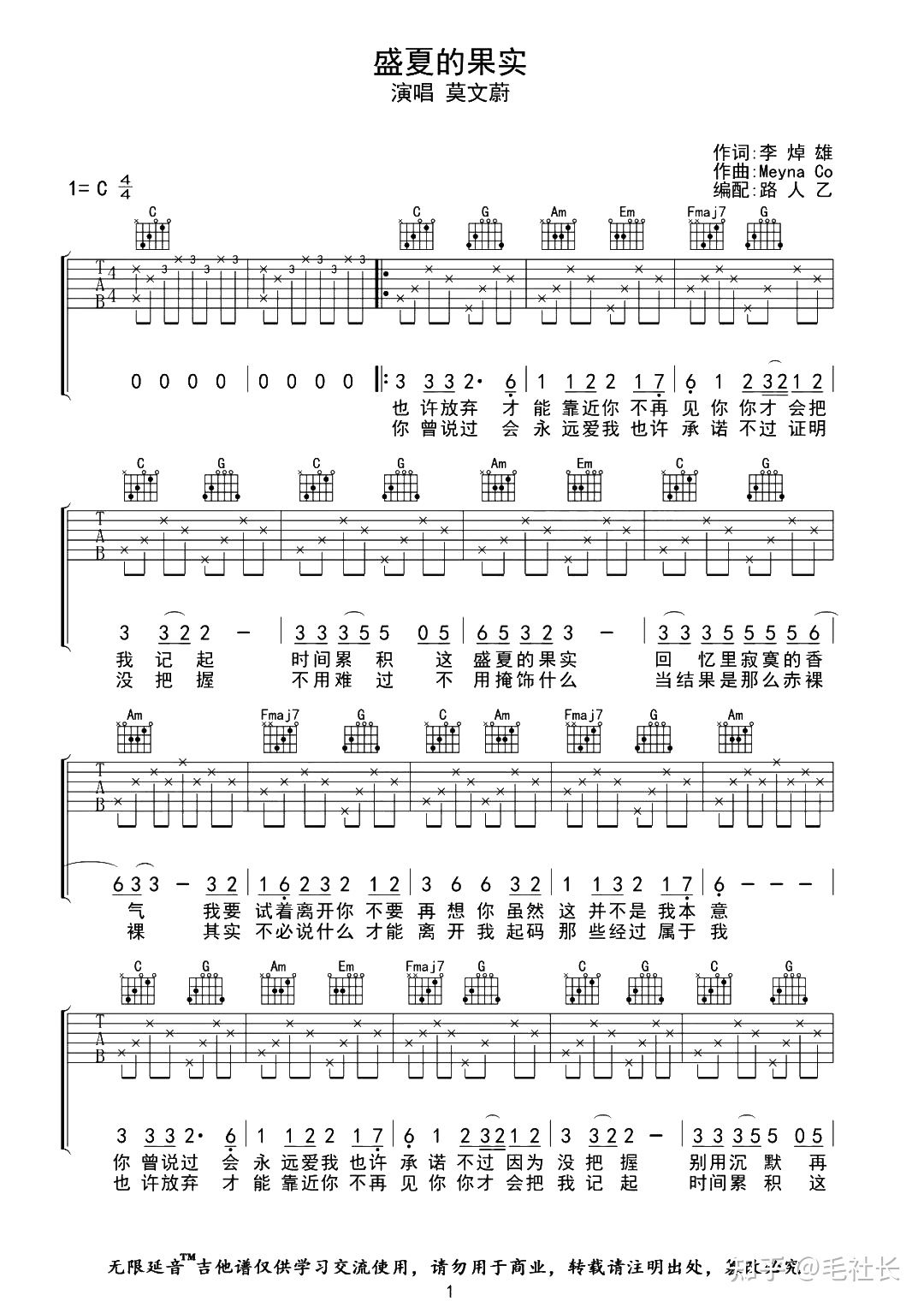 盛夏的果实吉他谱G调图片