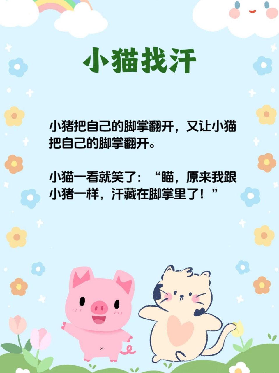 小猫找汗儿童画图片