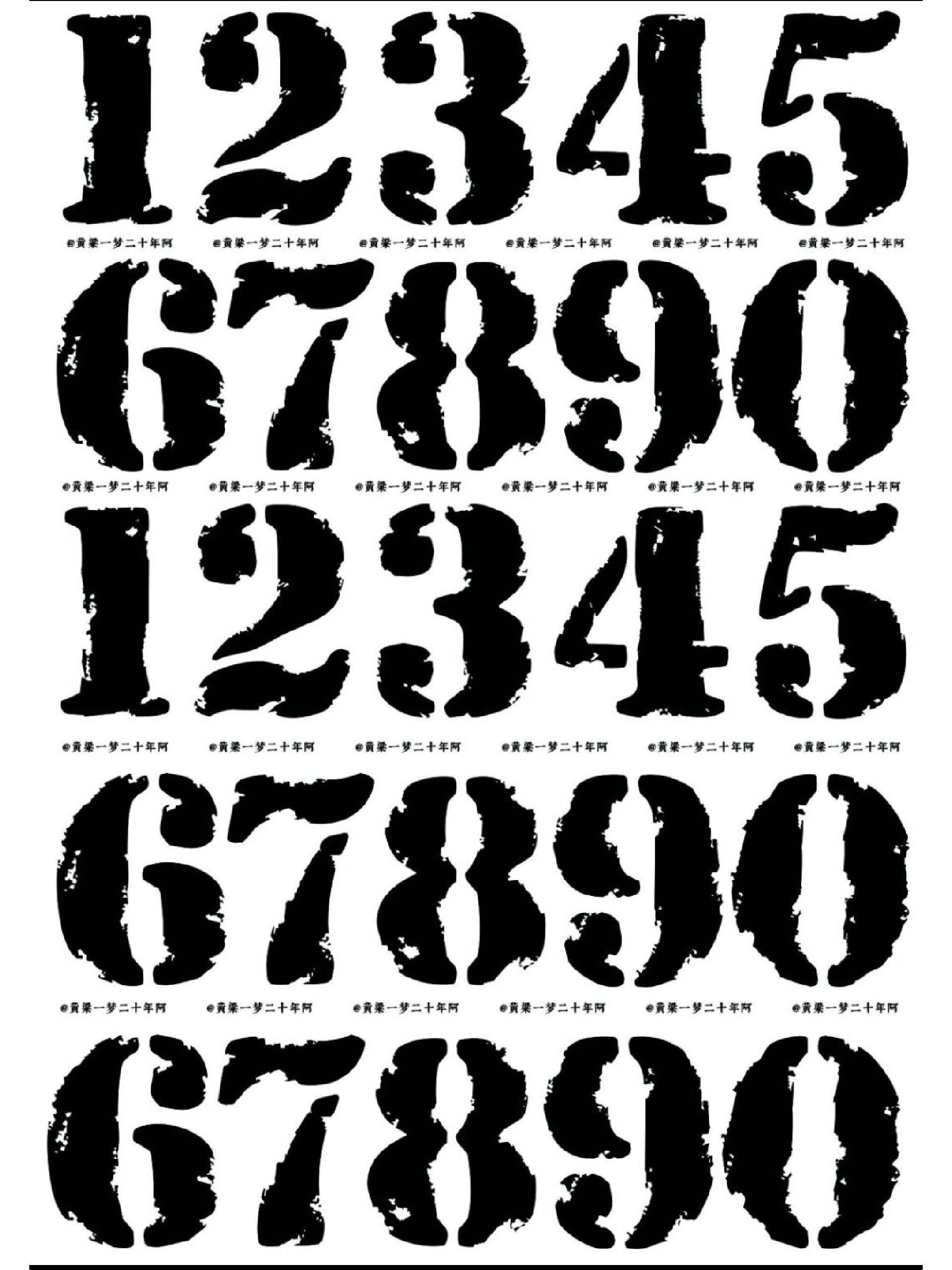 自制手帐素材466066弹丨复古大数字