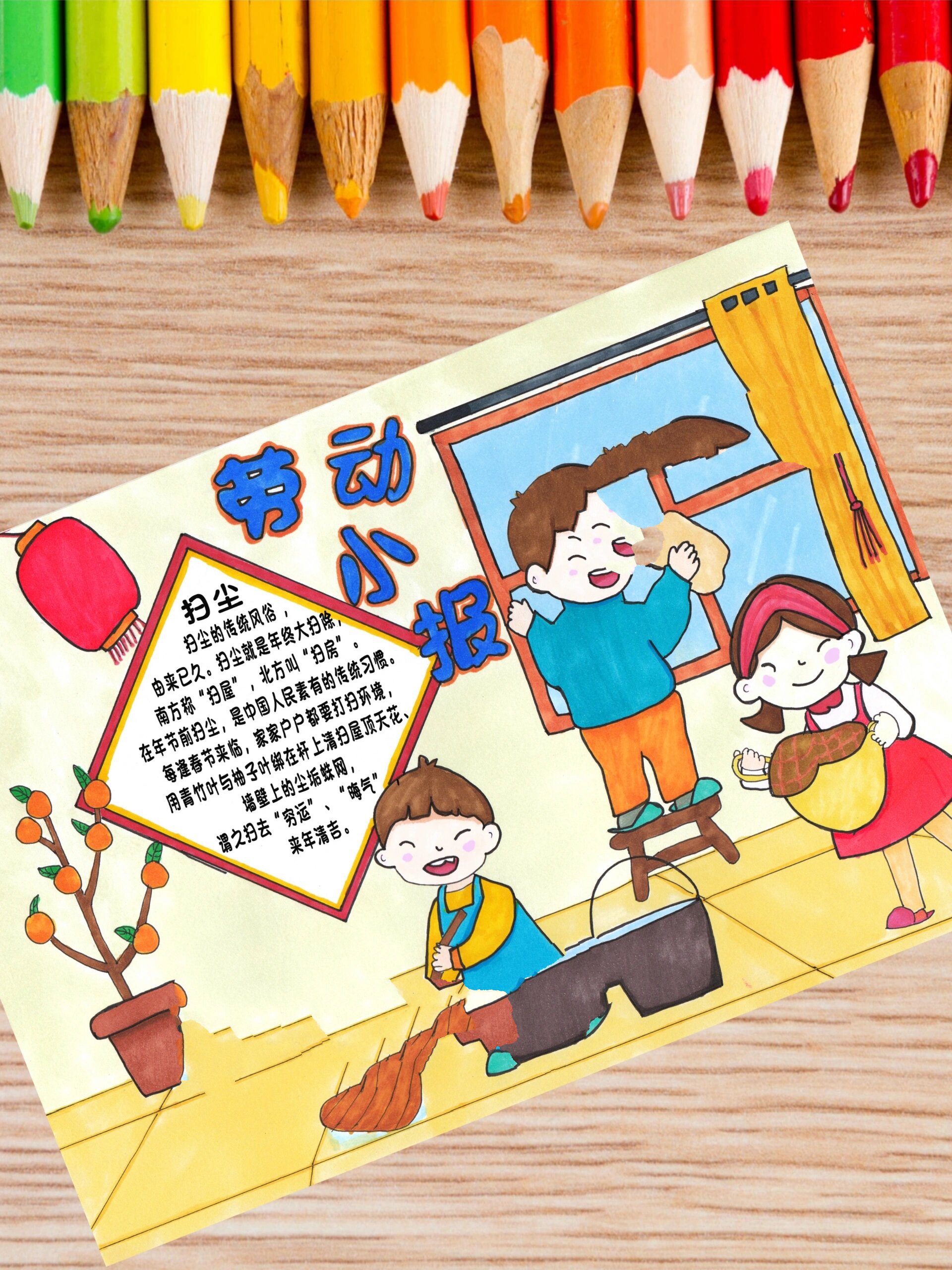 劳动小报过年大扫除手抄报