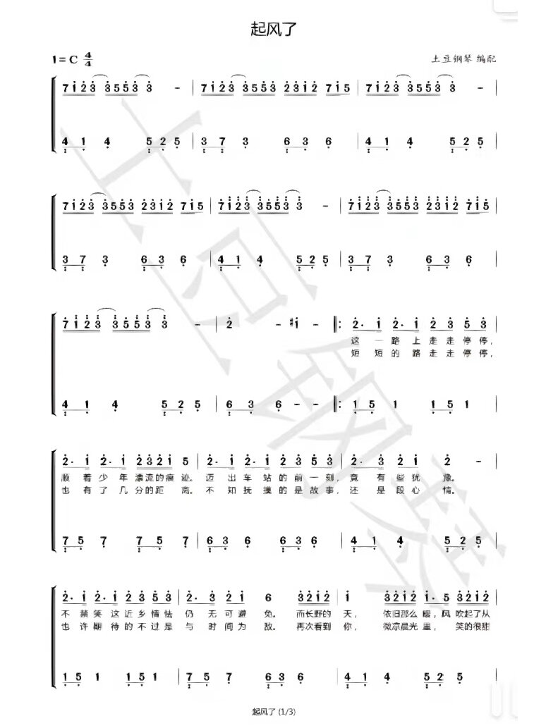 《起风了》简谱