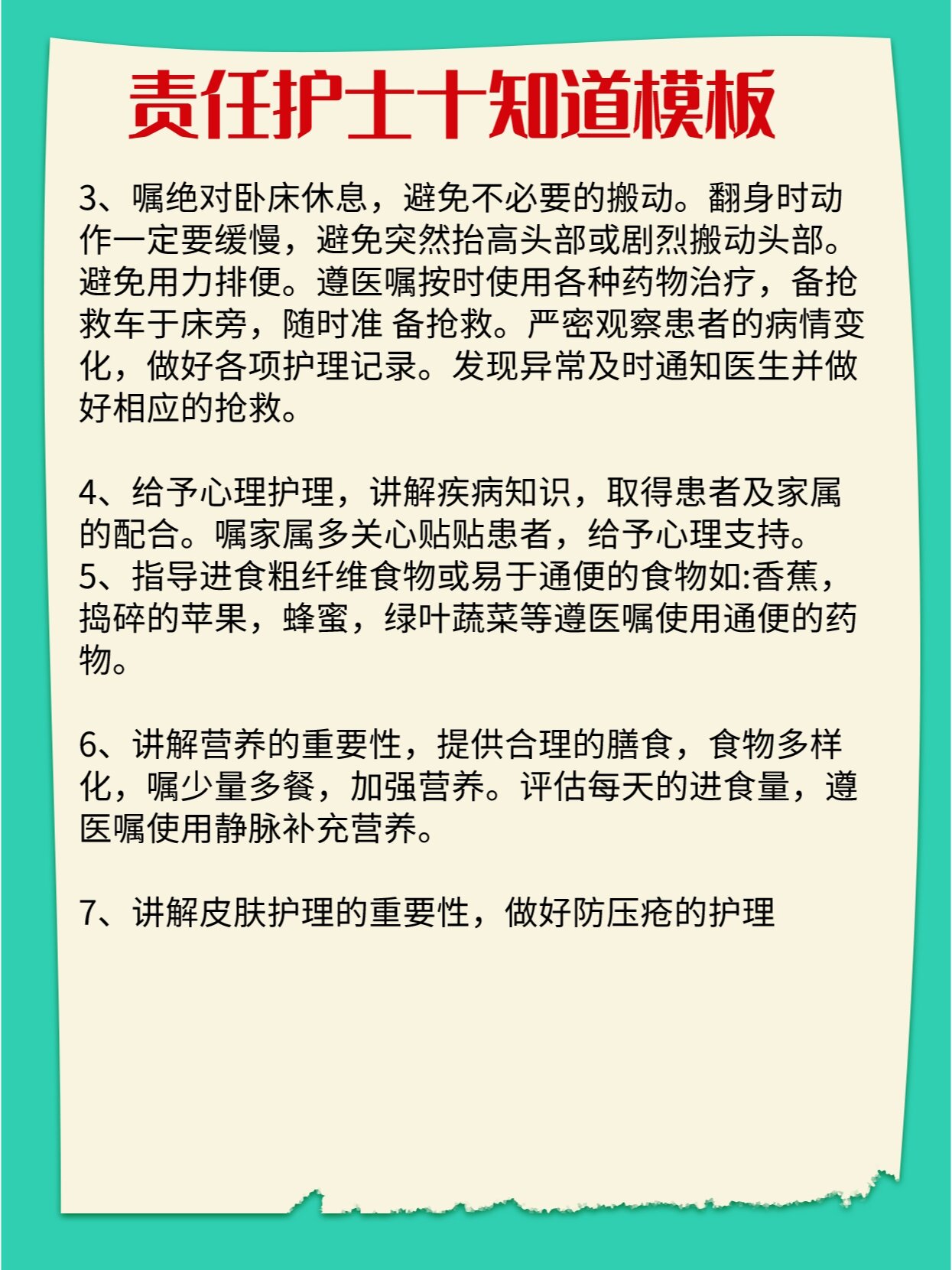 实习护士98责任护士十知道模板|建议收藏 能护天使给大家总结了责任