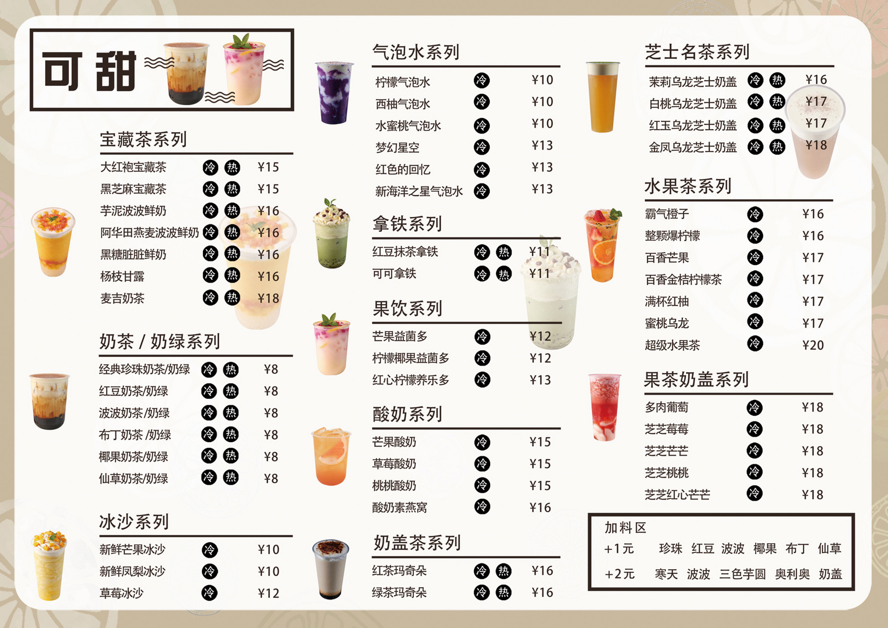 奶茶价目表 比较常见的奶茶价目表 有的时候客户总是让我很疑惑 明明