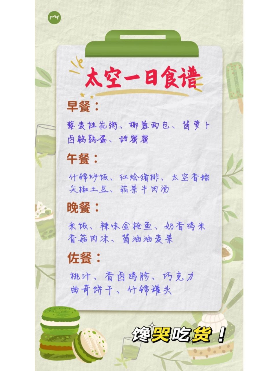 太空食谱|神州十五航天员在太空吃什么?