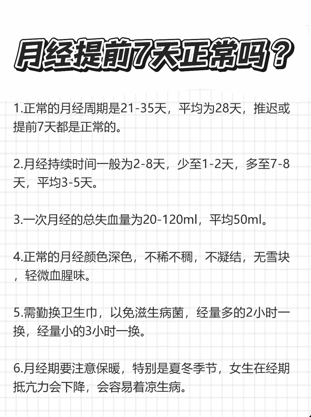 为什么每次啪完月经都会推迟
