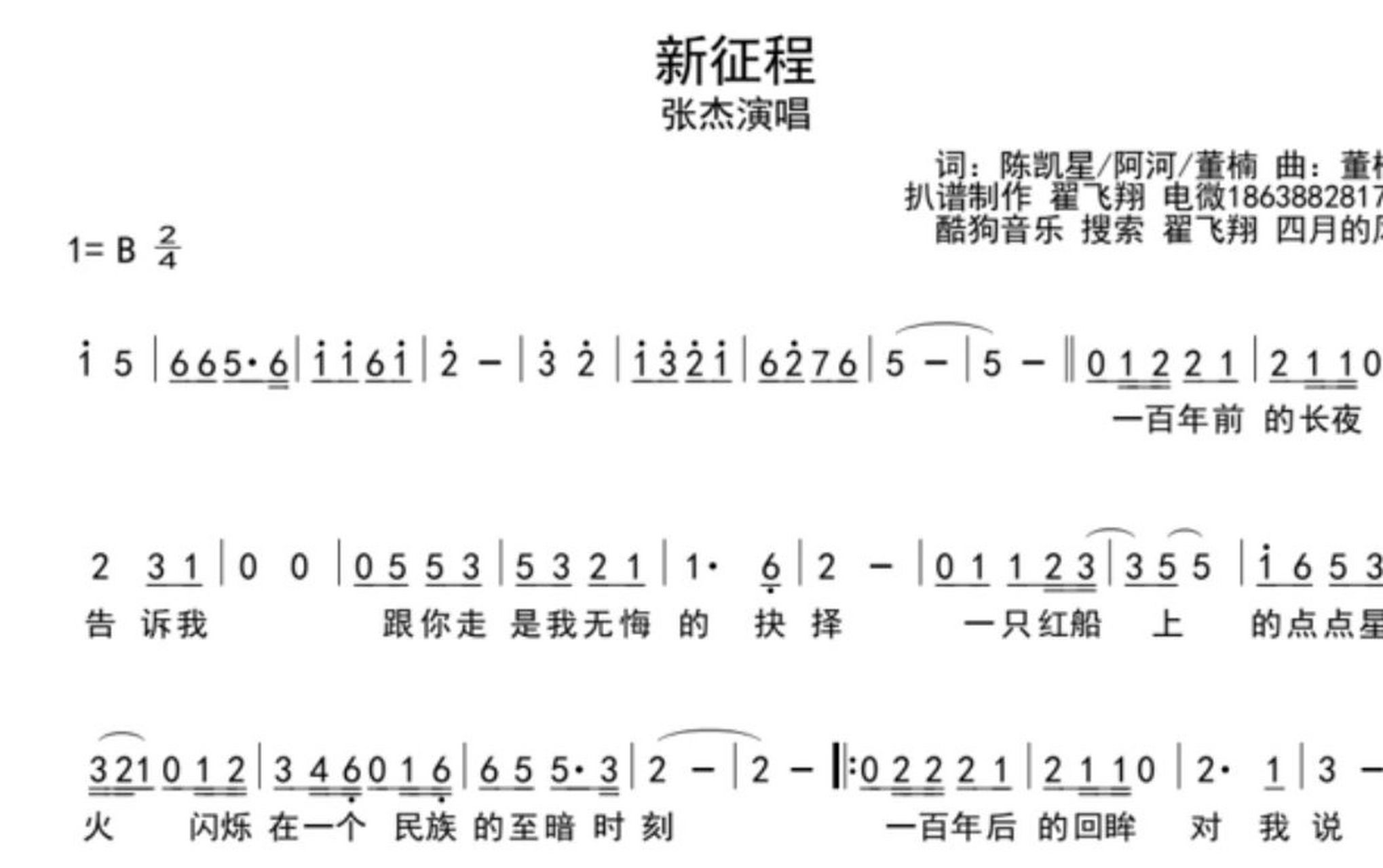 新征程 张杰 合唱简谱钢琴伴奏五线 新征程 张杰