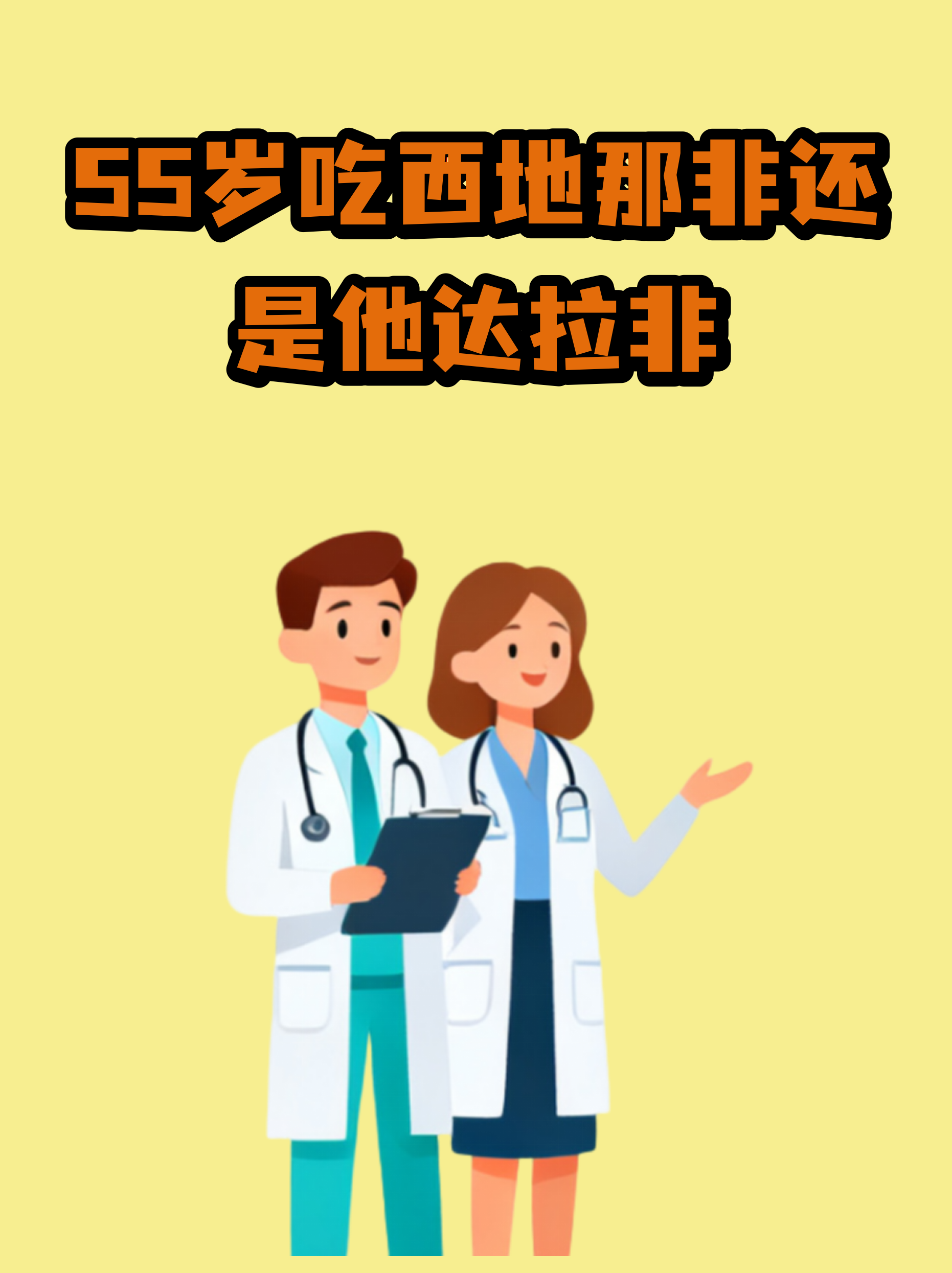 关于PDE5抑制剂相互作用:不能和哪些降压药同服?的信息-第1张图片-1 关于PDE5抑制剂相互作用:不能和哪些降压药同服?的信息-第1张图片-1
