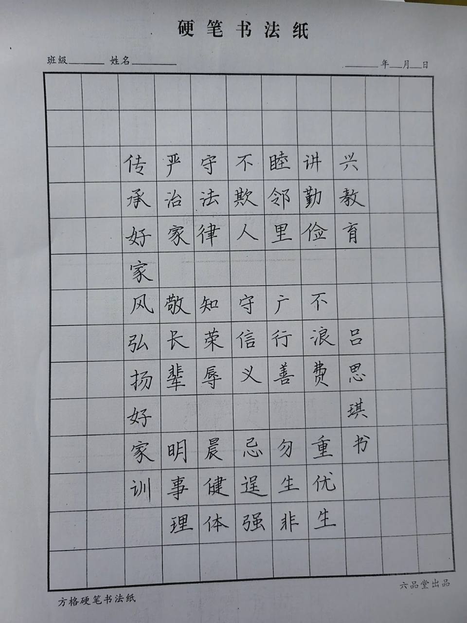 关于家风家训硬笔书法